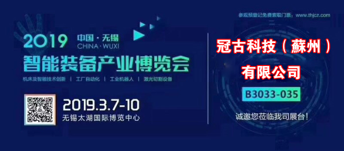 科尔沁右翼中冠古科技在无锡太湖机床博览会